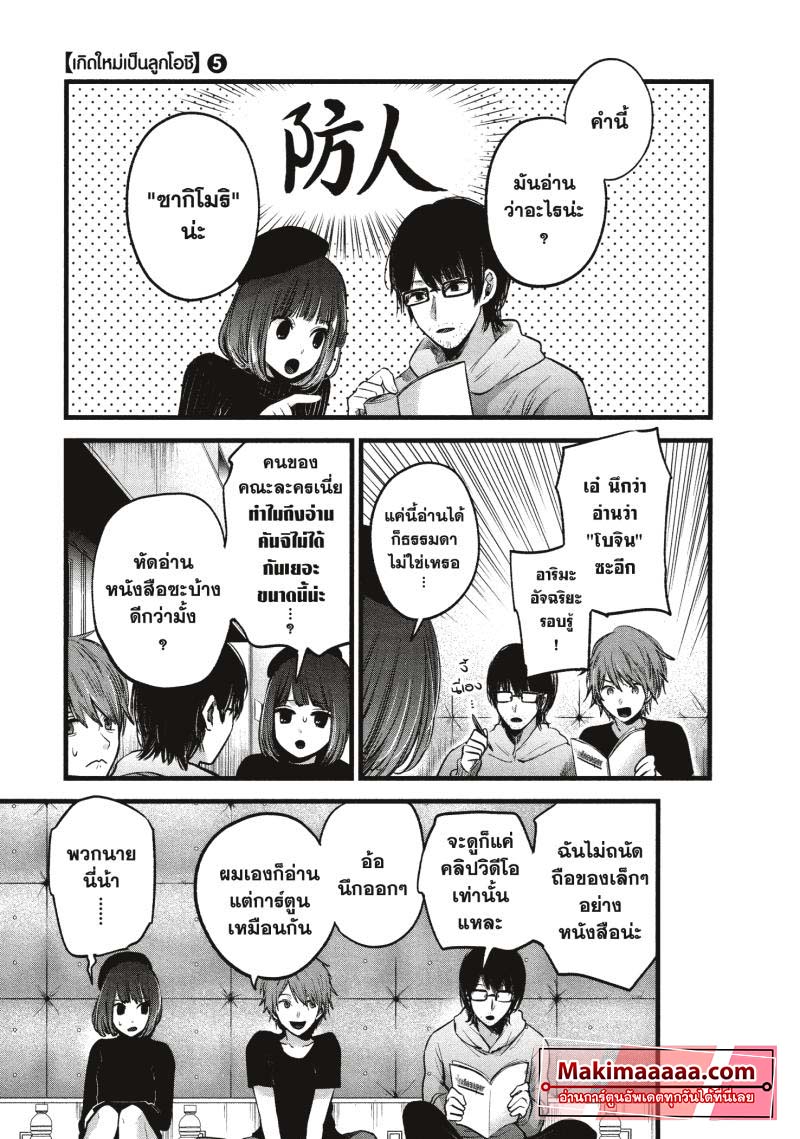 Oshi no Ko 43 (3)